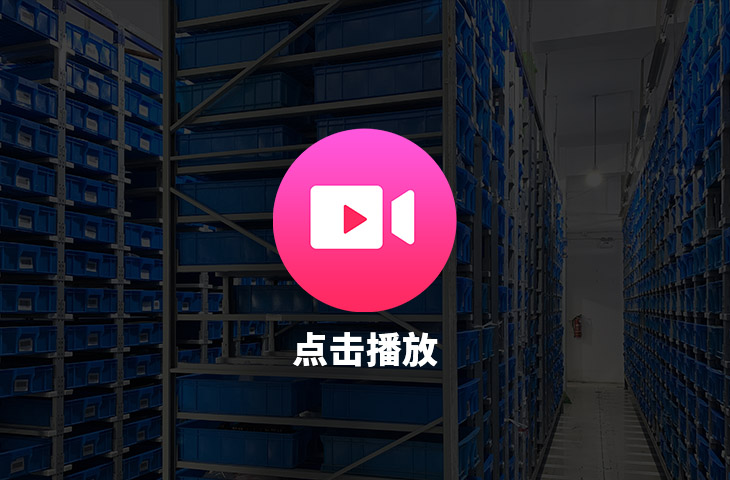 上海聯捷電氣智能倉庫圖片